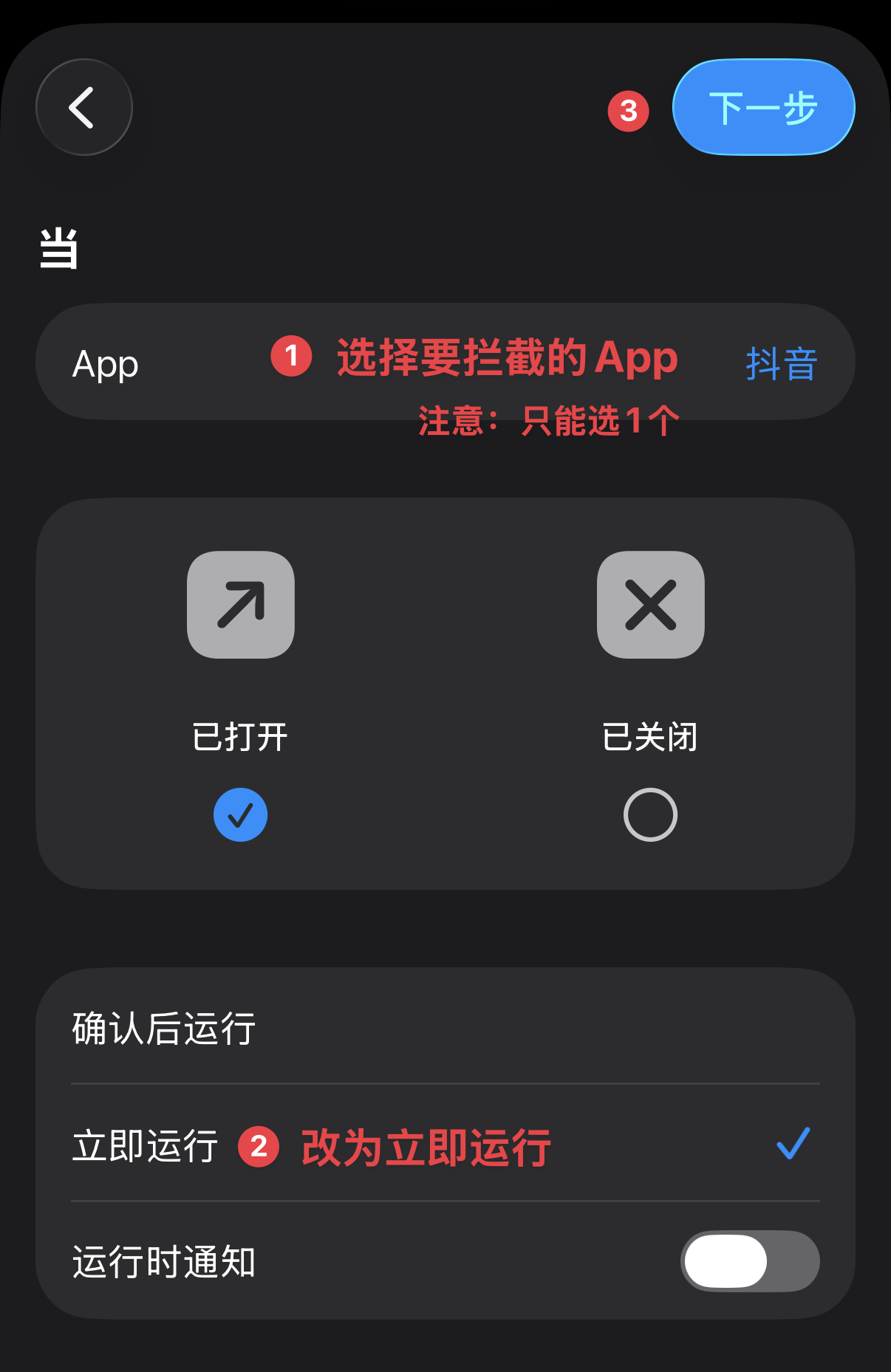 配置指南 - 配置目标 App